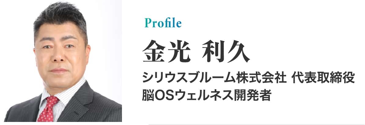 金光利久